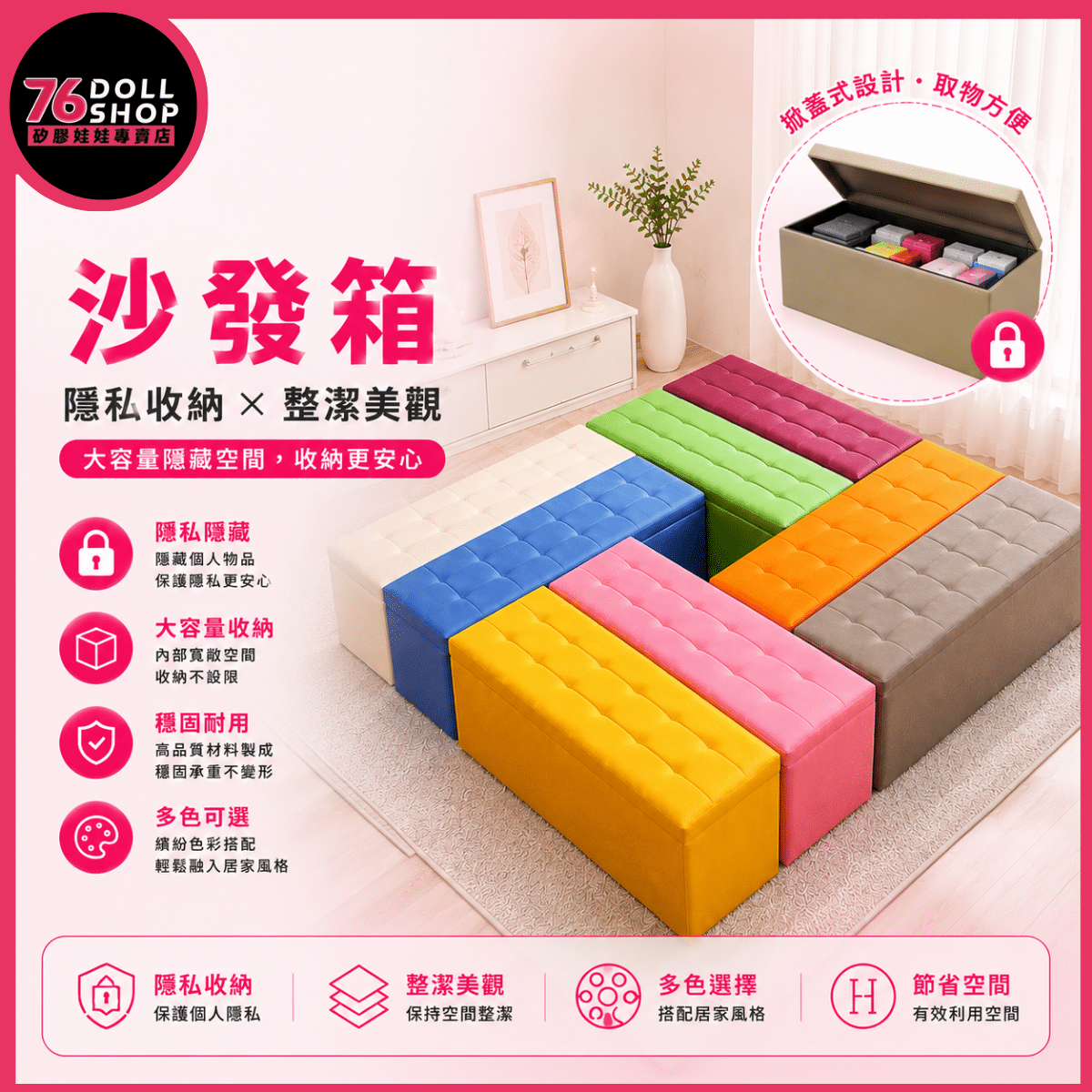 矽膠娃娃收納沙發箱
