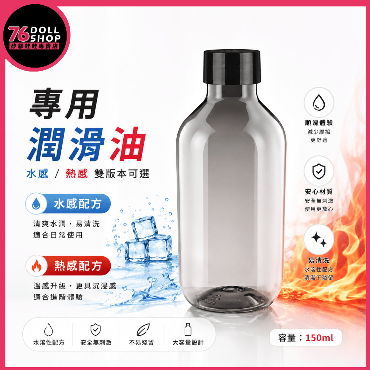 76DOLLSHOP 矽膠娃娃專用潤滑油商品照