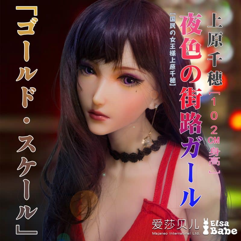 ElsaBabe愛莎貝兒 - 上原千穗 Chiho - HAD002 -102cm - S胸