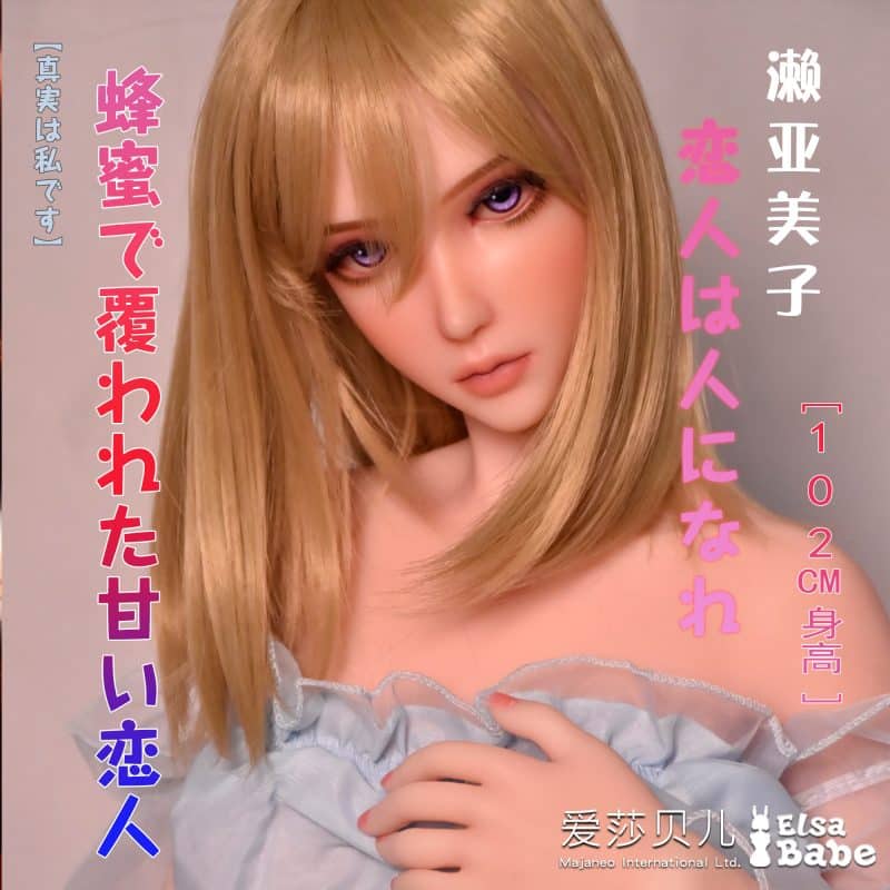 ElsaBabe愛莎貝兒 - 瀨亞美子 Sea Miko - HAD001 -102cm - S胸