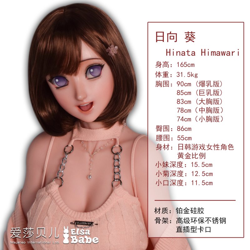 ElsaBabe愛莎貝兒 - 日向葵 Hinata Himawari - AHC003-165cm - M胸