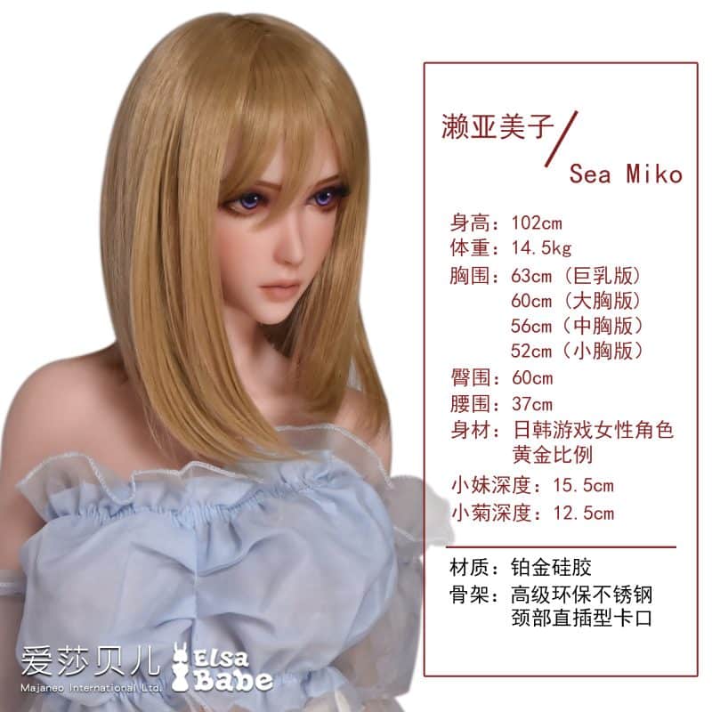 ElsaBabe愛莎貝兒 - 瀨亞美子 Sea Miko - HAD001 -102cm - S胸