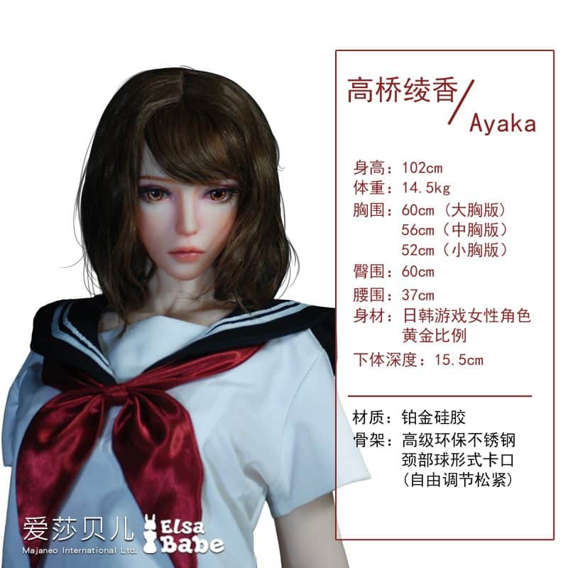 ElsaBabe愛莎貝兒 -  高橋綾香 Ayaka -HA012-102cm - S胸