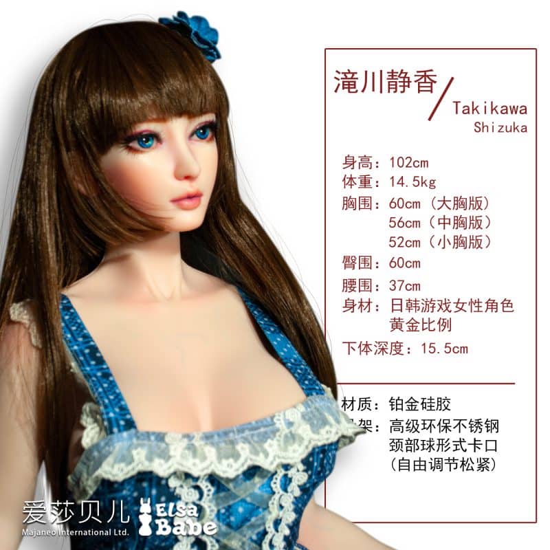 ElsaBabe愛莎貝兒 - 潼川靜香 Takikawa Shizuka -HA013-102cm - S胸