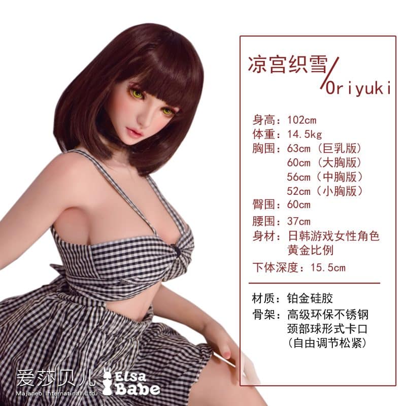 ElsaBabe愛莎貝兒 - 涼宮織雪 Oriyuki -HA016-102cm - L胸