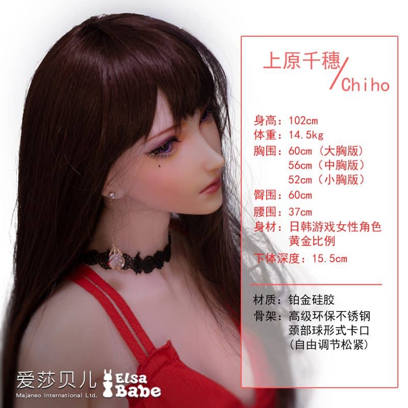 ElsaBabe愛莎貝兒 - 上原千穗 Chiho - HAD002 -102cm - S胸
