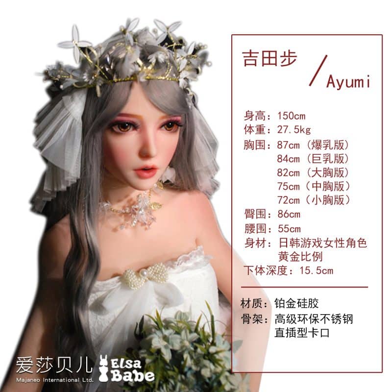 ElsaBabe愛莎貝兒 - 吉田步 Yoshida Ayumi -HB027-150cm - M胸