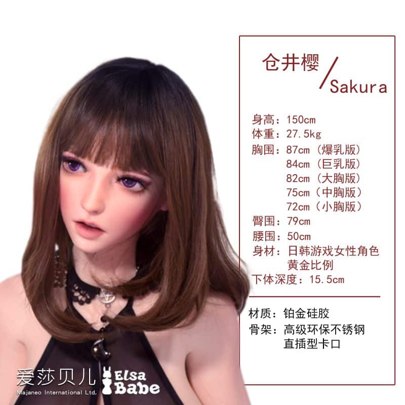 ElsaBabe愛莎貝兒 -  倉井櫻 Kurai Sakura -HB031-150cm - XXL胸