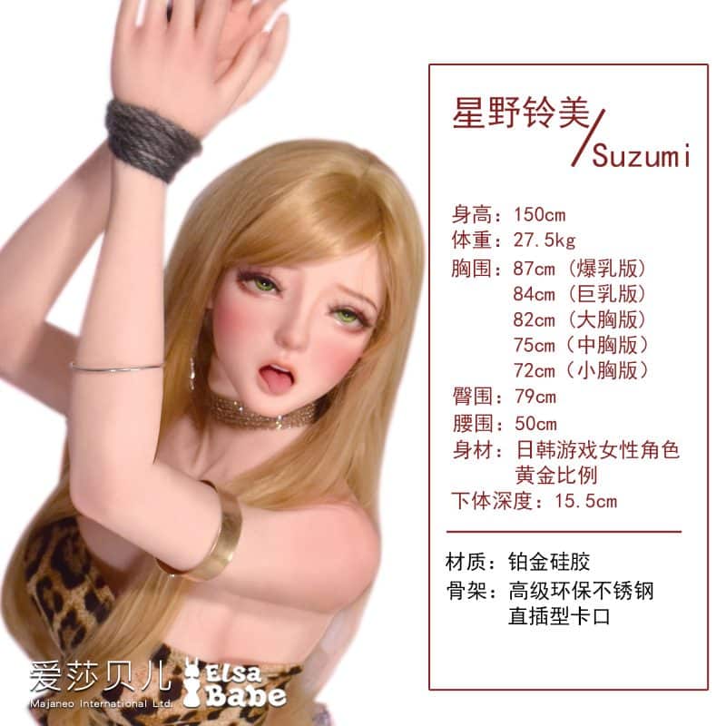 ElsaBabe愛莎貝兒 - 星野鈴美 Hoshino Suzumi -XHB001-150cm - M胸