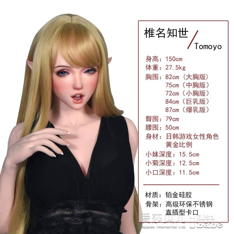 ElsaBabe愛莎貝兒 -  椎名知世 Shiina Tomoyo -XHB006-150cm - M胸