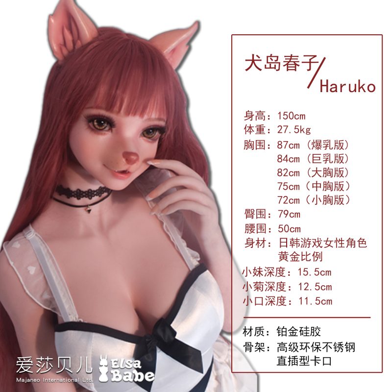 ElsaBabe愛莎貝兒 - 犬島春子 Inujima Haruko-ZHB003-150cm - M胸