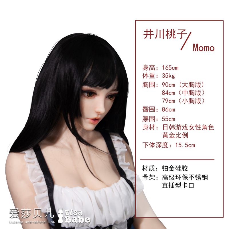 ElsaBabe愛莎貝兒 - 井川桃子 Igawa Momo- HC023-165cm - S胸