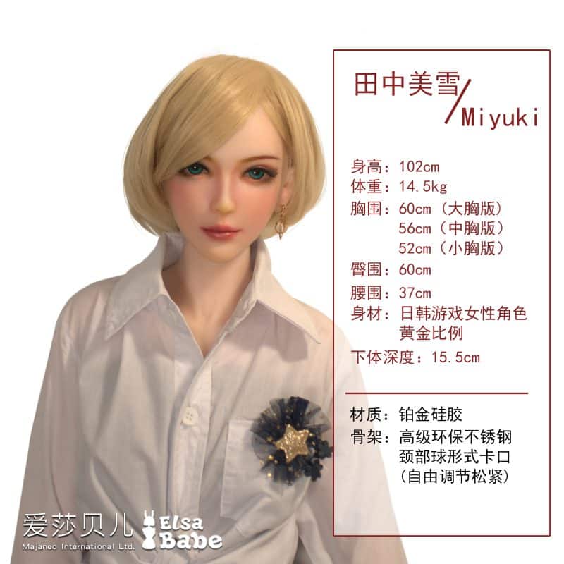 ElsaBabe愛莎貝兒 -  田中美雪 Miyuki - HAD005 -102cm - S胸