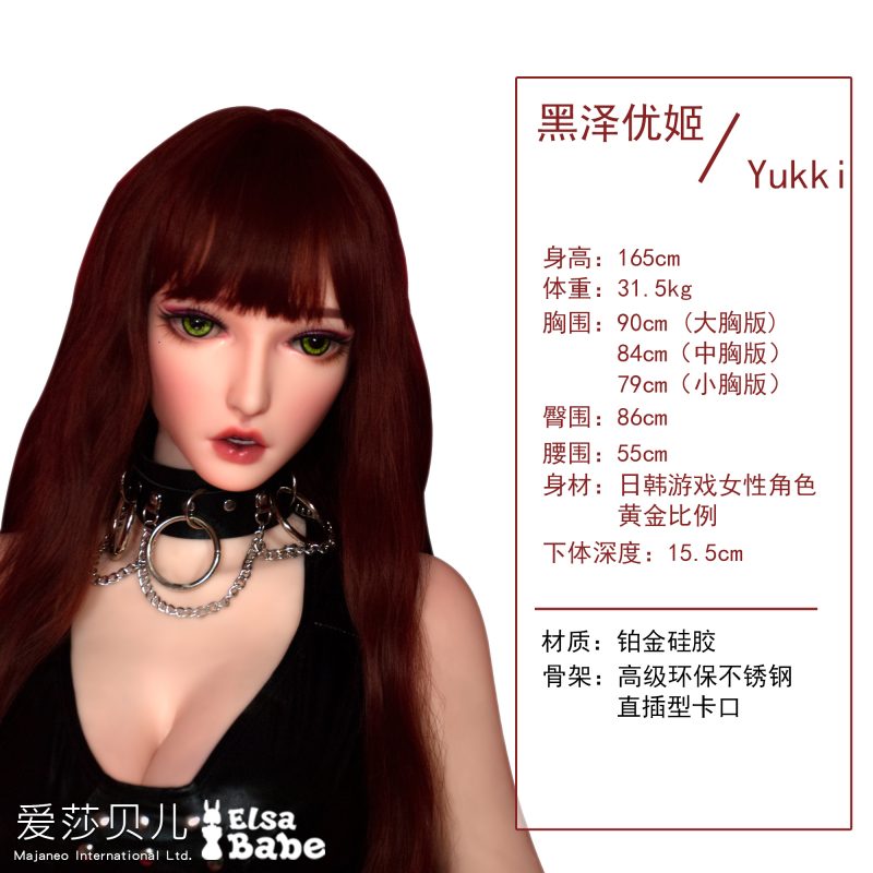 ElsaBabe愛莎貝兒 - 黑澤優姬 Kurosawa Yukki- HC028-165cm - S胸