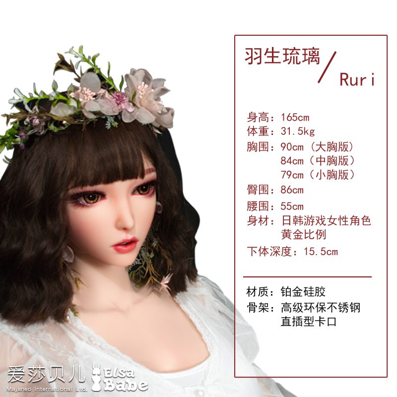 ElsaBabe愛莎貝兒 -  羽生琉璃 Hanyu Ruri- HC029-165cm - S胸