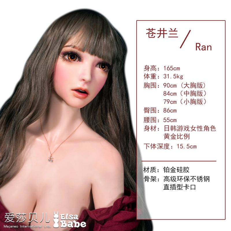 ElsaBabe 愛莎貝兒 - Kurai Ran 蒼井蘭 - HC031-165cm - S Bust