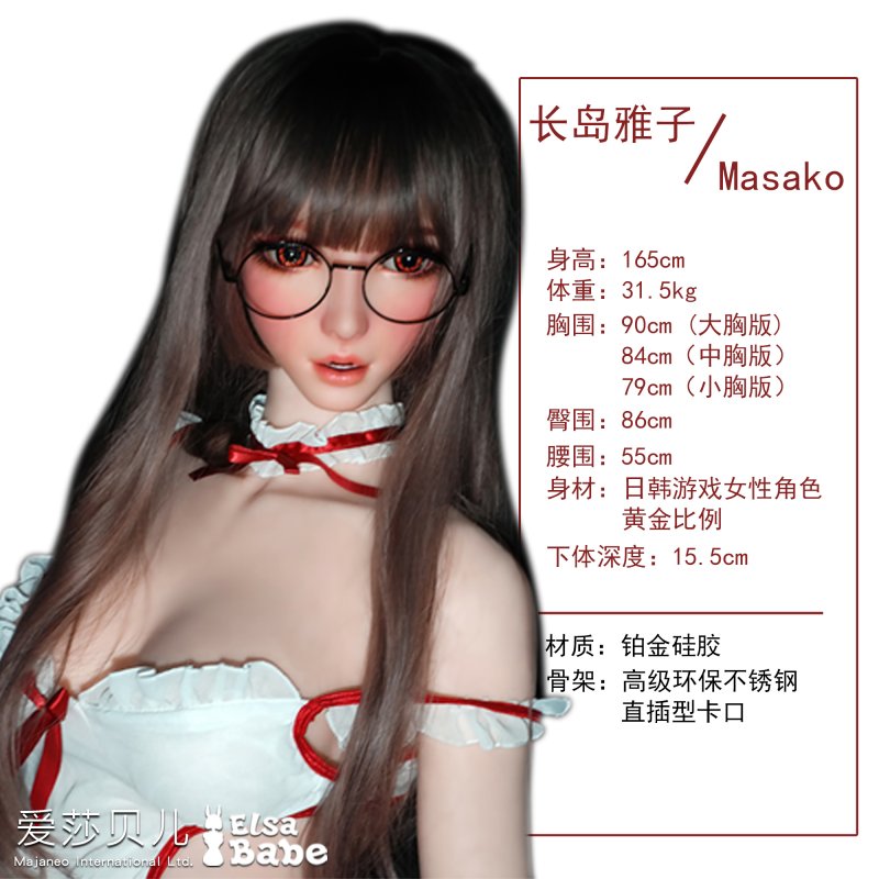 ElsaBabe愛莎貝兒 - 長島雅子 Nagashima Masako- BHC035-165cm - S胸