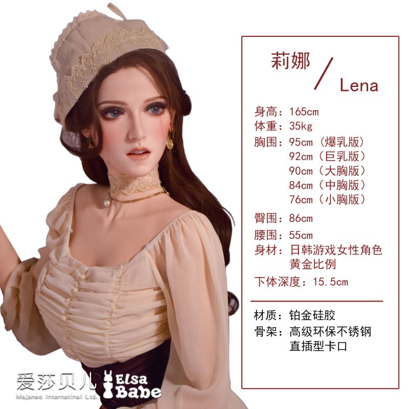 ElsaBabe愛莎貝兒 -  莉娜戴維斯 Lena Davis- RHC002-165cm - S胸