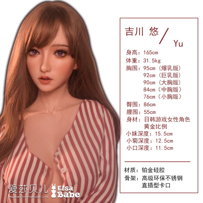 ElsaBabe愛莎貝兒 - 吉川悠 Yoshikawa Yu- RHC006-165cm - M胸