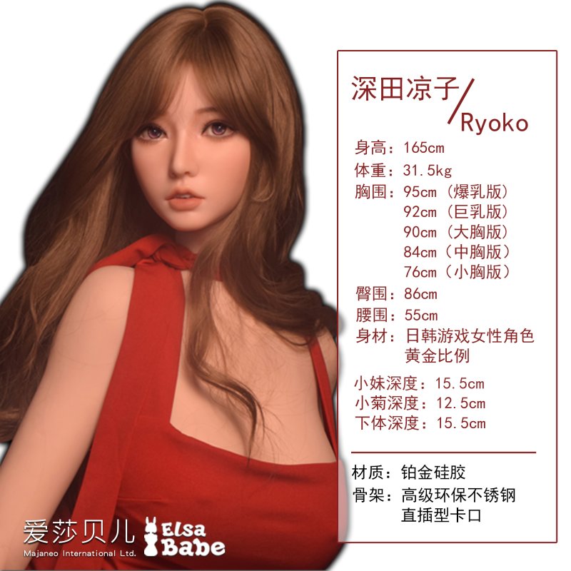 ElsaBabe愛莎貝兒 - 深田涼子 Fukada Ryoko - RHC007-165cm - M胸