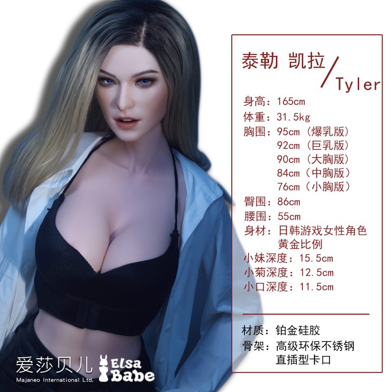 ElsaBabe愛莎貝兒 - 泰勒格蘭德 Tyler Grande - RHC010-165cm - L胸