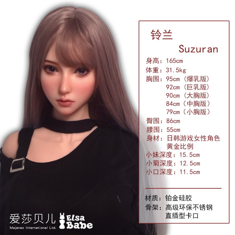 ElsaBabe愛莎貝兒 - 水島鈴蘭 Mizushima Suzuran- RHC017-165cm - M胸