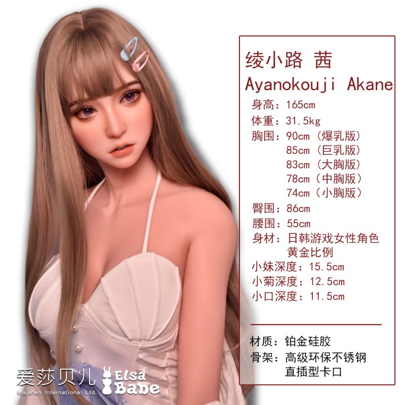 ElsaBabe愛莎貝兒 - 綾小路 茜 Ayanokouji Akane - RHC026-165cm - M胸