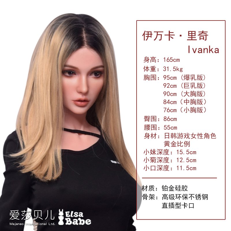 ElsaBabe愛莎貝兒 - 伊萬卡·里奇 Ivanka Ricci - RHC027-165cm - M胸