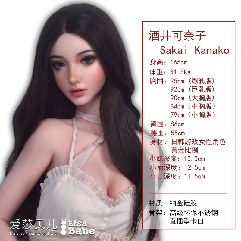ElsaBabe愛莎貝兒 - 酒井可奈子 Sakai Kanako - RHC031-165cm - M胸