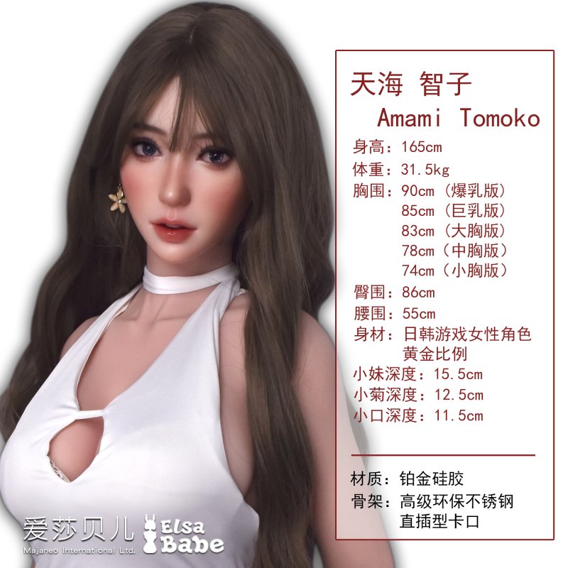 ElsaBabe愛莎貝兒 - 天海智子 Amami Tomoko- RHC033-165cm - M胸
