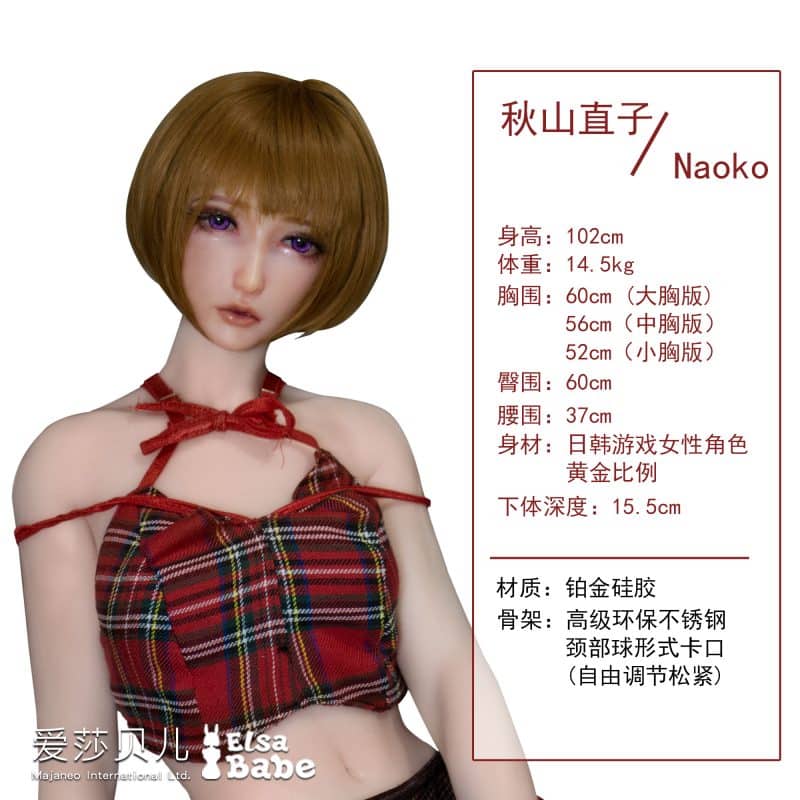 ElsaBabe愛莎貝兒 - 秋山直子 Naoko - HAD007 -102cm - S胸