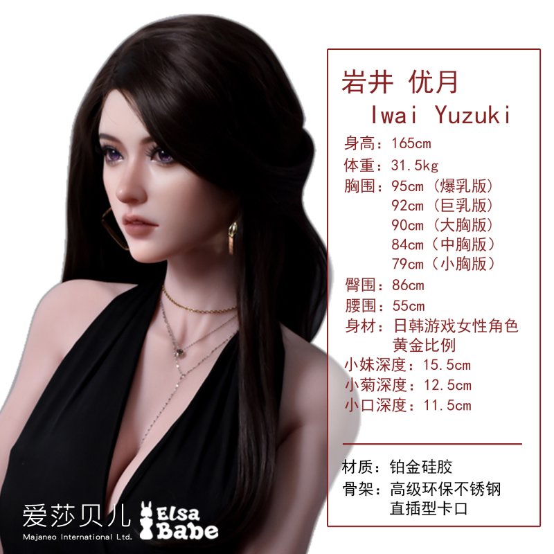 ElsaBabe愛莎貝兒 - 岩井優月 Iwai Yuzuki- RHC035-165cm - M胸