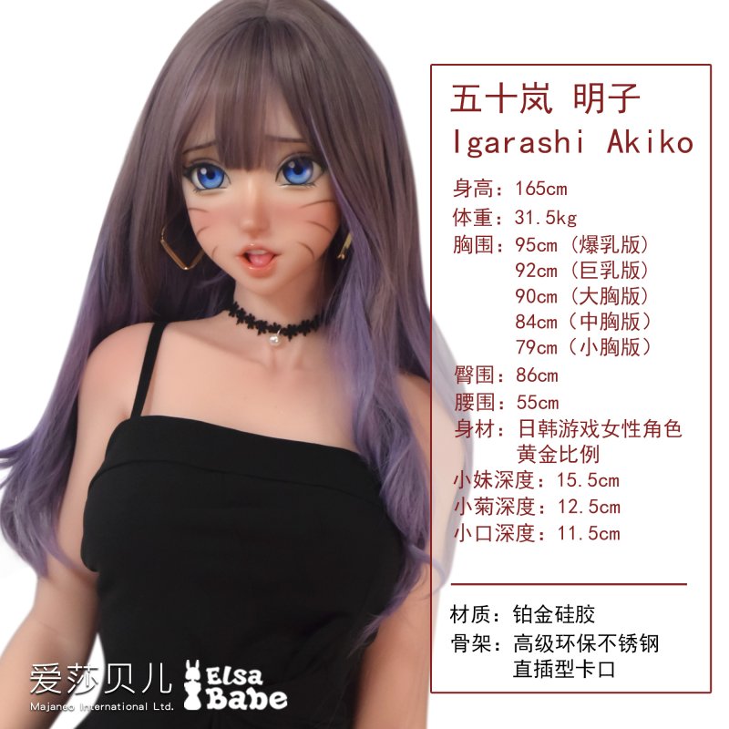 ElsaBabe愛莎貝兒 - 五十嵐明子 Igarashi Akiko - AHC004-165cm - M胸