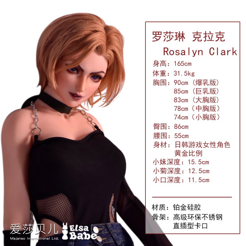 ElsaBabe愛莎貝兒 - 羅莎琳克拉克 Rosalyn Clark - AHC007-165cm - M胸
