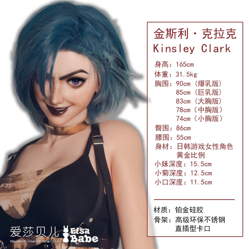 ElsaBabe愛莎貝兒 - 金斯利·克拉克 Kinsley Clark - AHC007-L-165cm - M胸