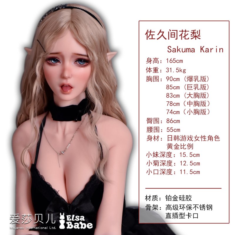 ElsaBabe愛莎貝兒 - 佐久間花梨 Sakuma Karin- XHC005-165cm - M胸