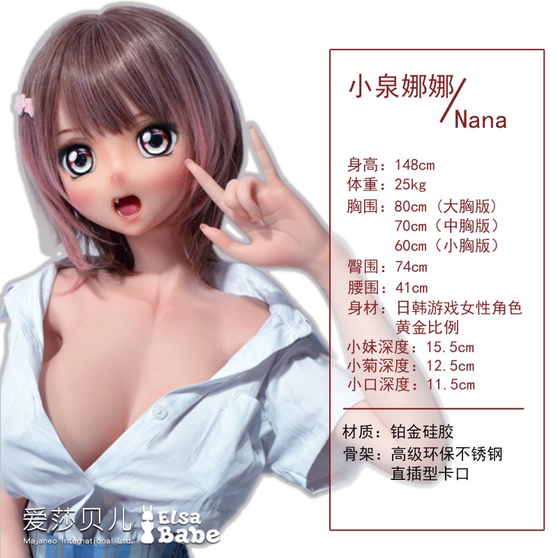 ElsaBabe愛莎貝兒 - 小泉娜娜 Koizumi Nana- RAD001-148cm - M胸