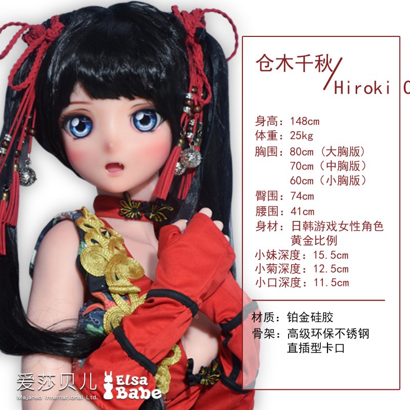 ElsaBabe愛莎貝兒 - 倉木千秋 Kuraki Chiaki- RAD002-148cm - L胸