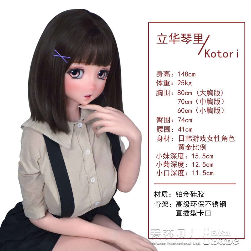 ElsaBabe愛莎貝兒 - 立華琴里 Tachibana Kotori- RAD004-148cm - M胸
