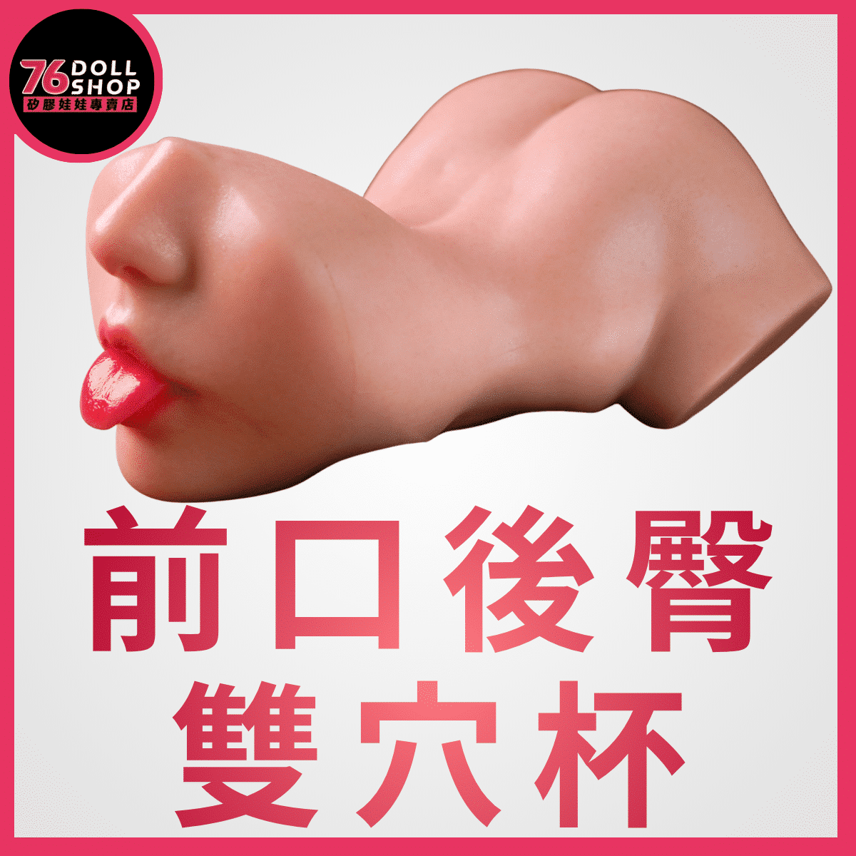 雙穴飛機杯推薦商品｜雙面重擊口臀杯商品封面