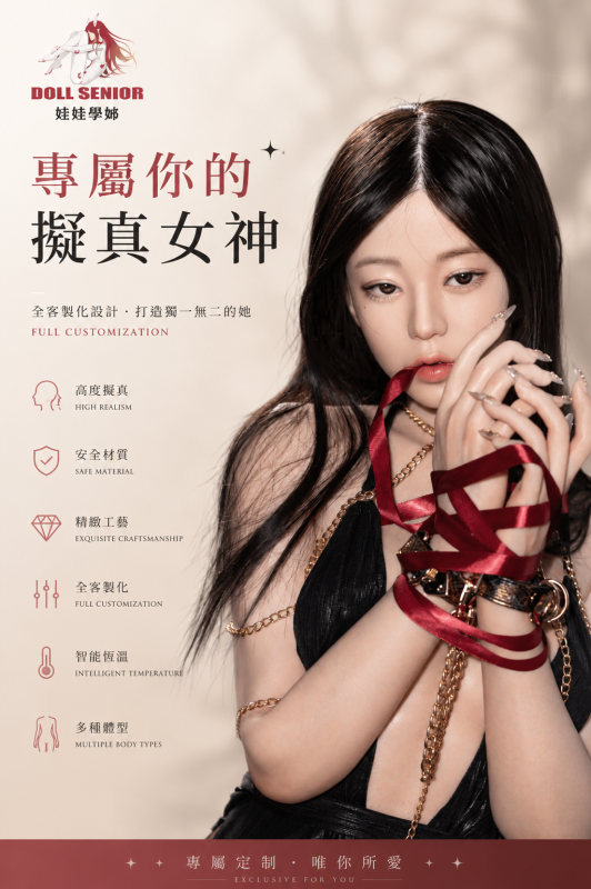 Doll Senior 娃娃學姊 等身人偶客製化