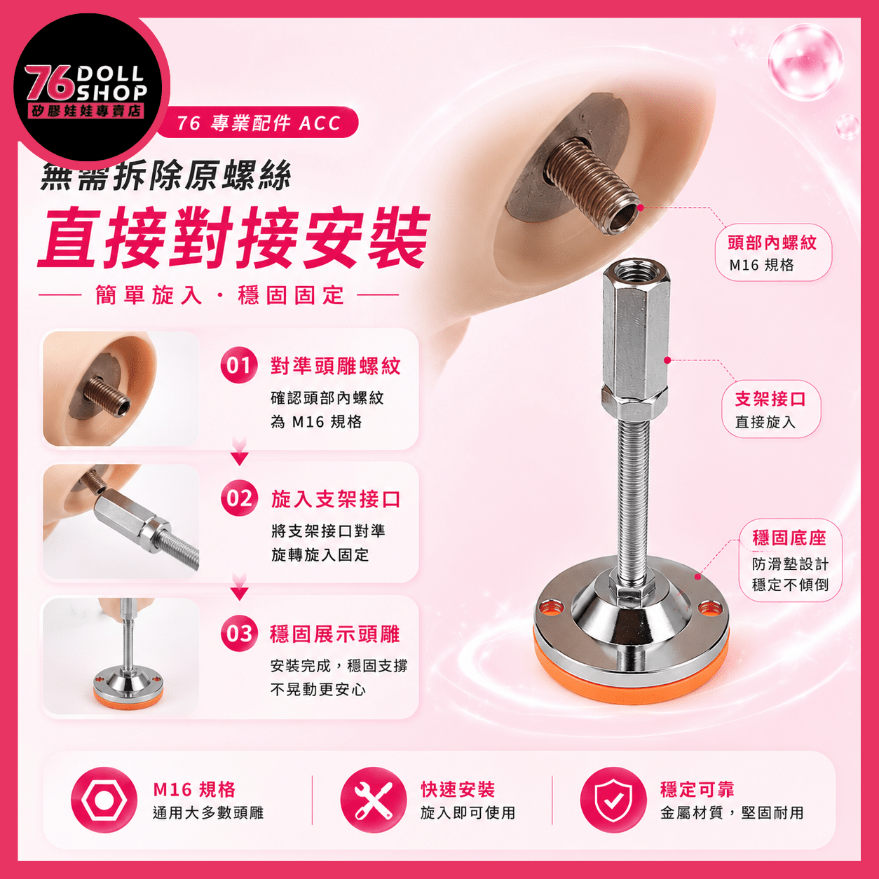 76DOLLSHOP 矽膠娃娃頭雕專用展示支架