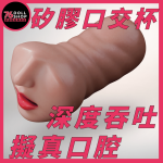 口交杯 76DOLLS 極致深喉仿真人口交名器 超軟柏金矽膠擬真牙齒觸感