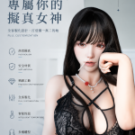 FUDOLL 真人娃娃客製化