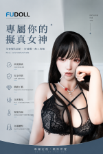 FUDOLL 真人娃娃客製化