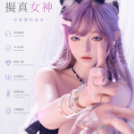 Shedoll 全矽膠娃娃訂製