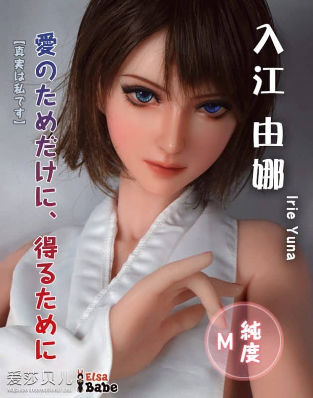 ElsaBabe愛莎貝兒 -  入江由娜 Irie Yuna -AHA001-102cm - M胸
