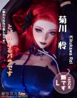 ElsaBabe愛莎貝兒 -  菊川憐 Kikukawa Rei - AHC008-165cm - L胸