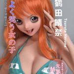 ElsaBabe愛莎貝兒 -  鶴田晴奈 Tsuruta Haruna- AHR003- 148cm - M胸｜航海王 娜美 成人娃娃