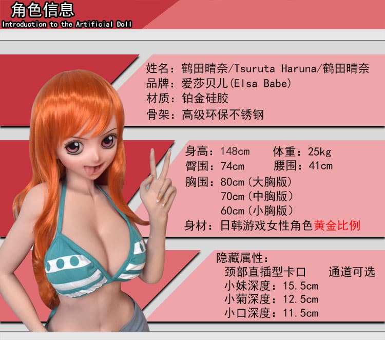 真人娜美148M胸身形官方數據圖